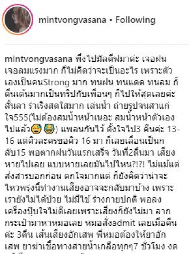 “มิ้นท์ ณัฐวรา” แอดมิทเข้าโรงพยาบาลด่วน!! หลังป่วยจนต้องยกเลิกคิวถ่ายกะทันหัน