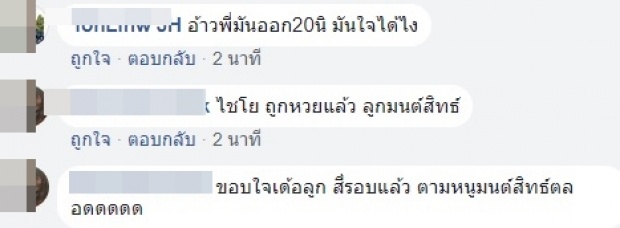 รวยกันทั่วหน้า! มนต์สิทธิ์ คำสร้อย ให้โชค 2 ตัวตรง เเม่นเป๊ะอย่างกับตาเห็น!