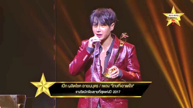 มาแล้วจ้า! ผลรางวัล ดาราเดลี่ อวอร์ด ครั้งที่ 7 ใครได้รางวัลอะไรบ้าง เช็คเลย!