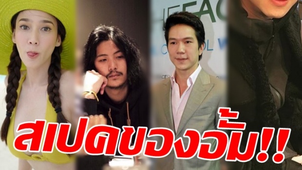 ส่องผู้ชายในสเปคของ “อั้ม พัชราภา” เข้าวงการมา 11 ปี มีแฟน 5 คน แต่ละคนแซ่บทั้งนั้น!