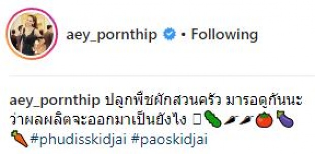 จะสำเร็จมั้ย? เมื่อ “พ่อป๋อ-น้องภู-น้องเภา” ช่วยกันปลูกพืชผักสวนครัว แฮปปี้สุดๆ (มีคลิป)