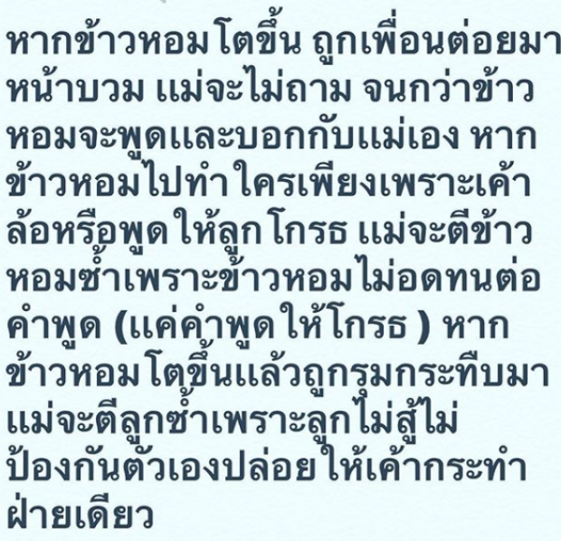 ตั๊ก บงกช โพสต์ภาพ น้องข้าวหอม โดนเพื่อนหยิก ชี้ สมควรแล้ว!