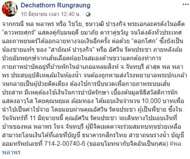 วอนช่วยเหลือ!! “พล พลาพร” อดีตพระเอกดัง ดาวพระศุกร์ ล้มในห้องน้ำ ตกอับป่วยอัมพฤกษ์