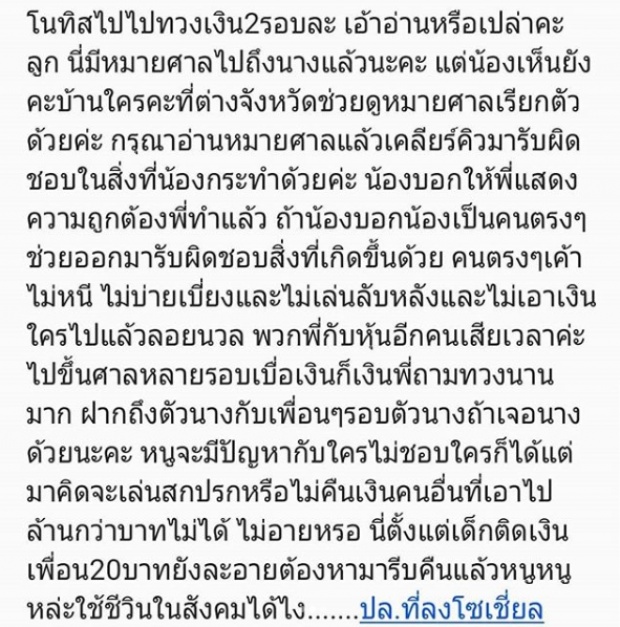 ซีแนม แฉแรง! โดนนางร้ายดังไม่คืนเงิน แต่ยังใช้ชีวิตดี ช็อปแบรนด์เนมไม่หยุด!