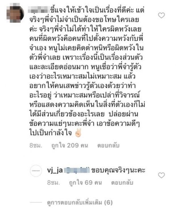 วีเจจ๋า ร่ายจม.แจงข่าว คบสามีชาวบ้าน ก่อนไล่ตอบทุกคอมเม้นขาเผือก! (มีคลิป)