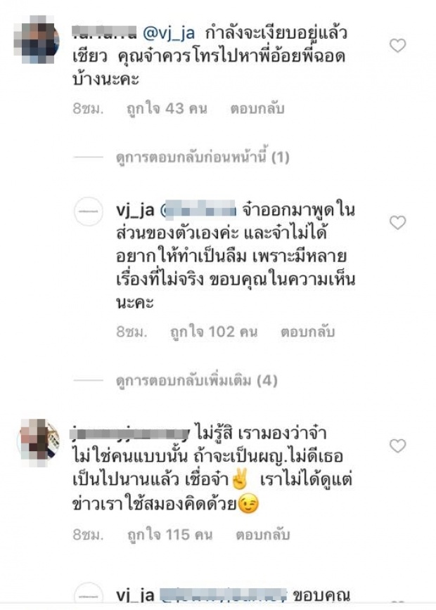 วีเจจ๋า ร่ายจม.แจงข่าว คบสามีชาวบ้าน ก่อนไล่ตอบทุกคอมเม้นขาเผือก! (มีคลิป)