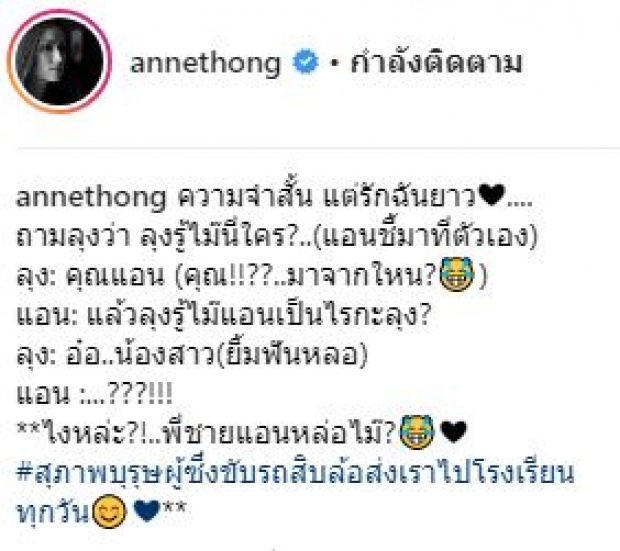 ไม่เคยลืมอดีต!! “แอน ทองประสม” กลับถิ่นเดิม เผยโฉมผู้มีพระคุณตอนเด็ก?