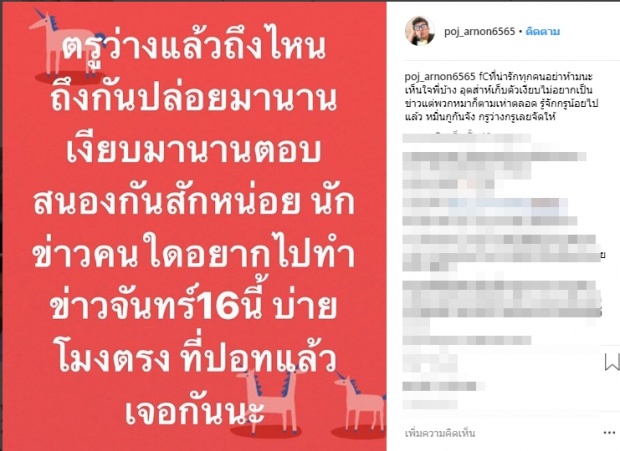 หยุดมโน! พชร์ อานนท์ ไม่ได้ทำหนังถ้ำหลวง รวบรวมข้อมูลส่งปอท.!!