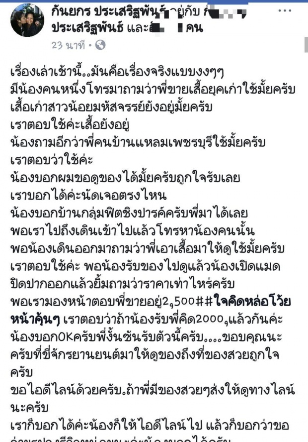 แม่ค้าเล่านาทีประทับใจ เจอดาราดังต่อราคาเสื้อ ก่อนเจ้าตัวจะเฉลยความจริงสุดโป๊ะ!