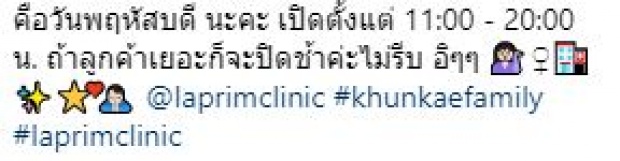 ย้อนโพสต์ความในใจ “เก๋ เลเดอเรอร์” เล่าถึงคลินิกที่รัก ก่อนใช้จบชีวิต!!