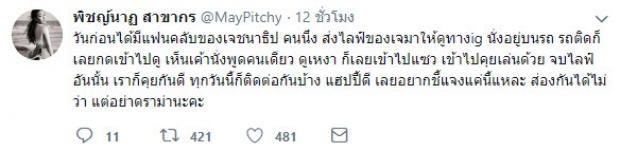  “เมย์”ไม่ได้เกลียด“เจ” อธิบายทำไม อยู่ๆโผล่ไปแซวกลางไลฟ์สด!! 