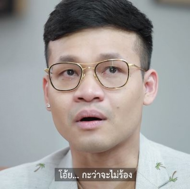 “ครูลูกกอล์ฟ” เผยคำพูดที่เคยถูกพ่อว่า จนสร้างบาดแผลในใจ? ถึงขั้นหลั่งน้ำตากลางรายการ! (มีคลิป)