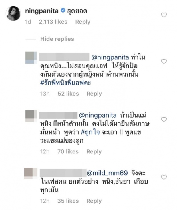 ‘หนิง ปณิตา’ตอบคำถามเด็ด! หลังโดนจี้ถาม ทำไมไม่สอน ‘แอฟ’ ป้องกันตัวเองจากมือที่ 3