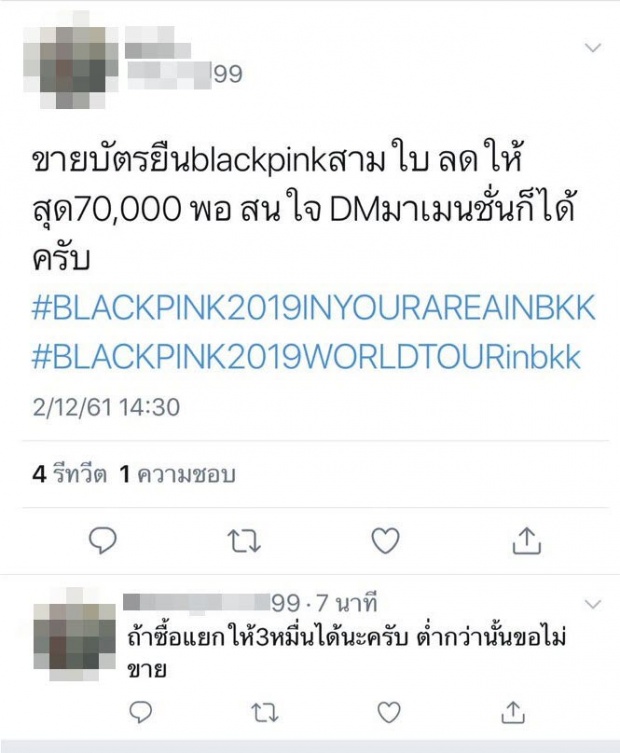 ดราม่าหนัก! โก่งราคาบัตร “BLACKPINK” 3 ใบขาย 7 หมื่น ไปดูที่เกาหลียังถูกกว่า!!