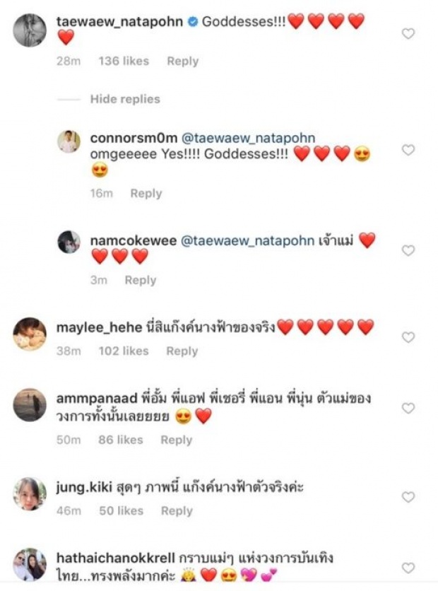 แต้ว ยังโผล่เมนท์ไอจีแทบแตก! ซุปตาร์ตัวแม่รวมตัวไม่มีแบ่งค่าย เซอร์ไพรส์วันเกิด อั้ม พัชราภา