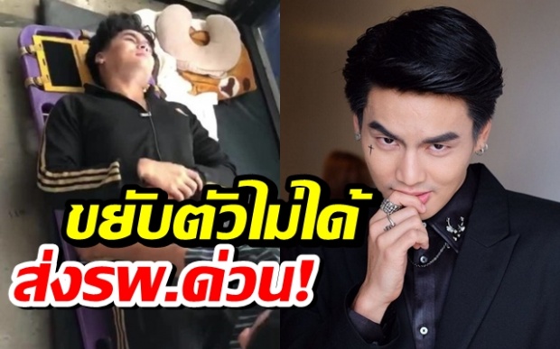 ด่วน! “ฮั่น อิสริยะ” ถูกส่งโรงพยาบาล ผิดคิวบู๊กล้ามเนื้ออักเสบเฉียบพลัน 