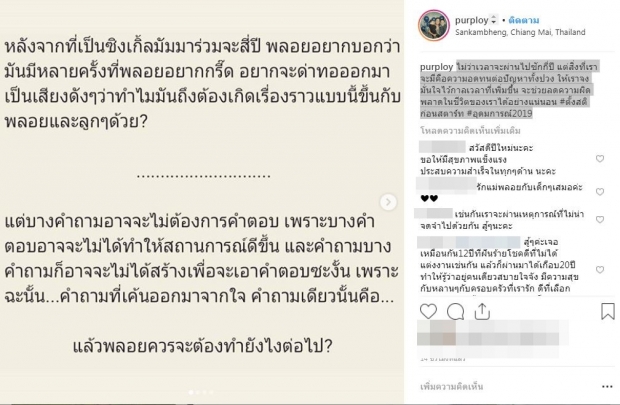 ‘พลอย’เมียเก่าปีเตอร์’โพสต์4ปี‘ซิงเกิลมัม’หลายครั้งที่อยากกรี๊ดออกมา