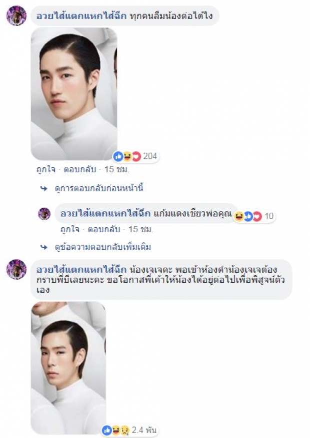 โอ๊ต ปราโมทย์ ตัดพ้อ! อย่าเหยียดกันเลย