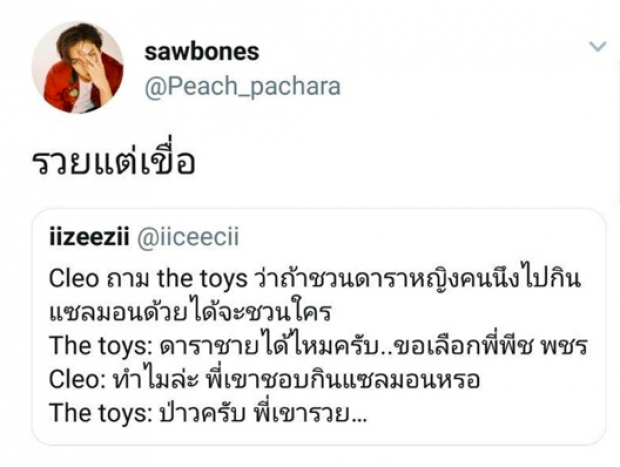 พีช พชร ตอบกลับ The Toys อยากให้เลี้ยงปลาแซลมอน !!