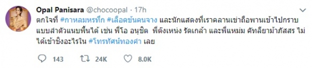 โอปอล์ แอบตกใจ! ทำไมนักแสดงมากฝีมือกลับไม่มีชื่อเข้าชิง โทรทัศน์ทองคำ ครั้งที่ 33