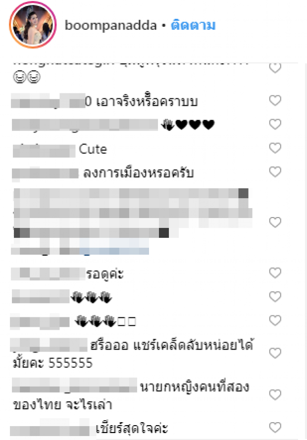 หมายความว่าไง!?บุ๋มประกาศ 8 ก.พ. การเปลี่ยนแปลงครั้งใหญ่ของไทยแล้วเจอกัน!