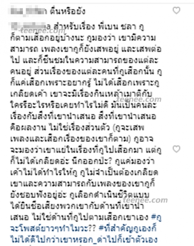 ชาวเน็ตแห่ถล่มไอจี เบน ชลาทิศ หลังเป็นข่าวต่อยแฟนคลับสาวตาปิด!!