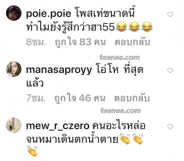 เเซวเก่ง ซันนี่ โพสต์ภาพนี้ คอมเมนต์ในไอจีเเทบเเตก