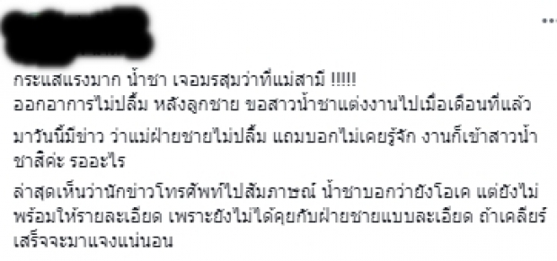 รักชนะทุกสิ่งดร.วาวย้ำชัดรักน้ำชามากหลังลือวิวาห์สะดุดเหตุแม่ไม่ปลื้ม 