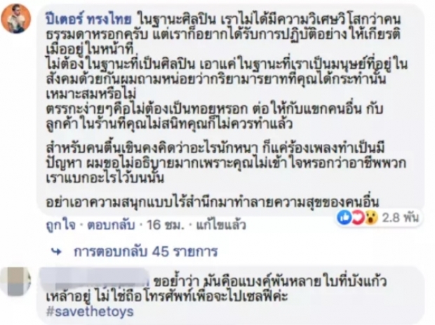 เปิดคลิปนาทีเดอะทอยส์ ถูกล็อคคอกลางเวที แถมล่าสุดโพสต์ขู่ดีไม่ยิงทิ้ง!!