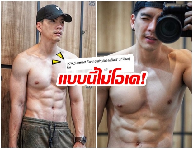 โชว์ของ! นิว วงศกร จัดซิกเเพคเเน่นๆ จนเเฟนสาวไม่พอใจ โผล่คอมเมนต์เเบบนี้?