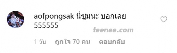   ณัฐ ศักดาทร สลัดผ้าอวดหุ่นเเซ่บ อ๊อฟ ปองศักดิ์ สุดทนเข้ามาคอมเมนต์เเบบนี้