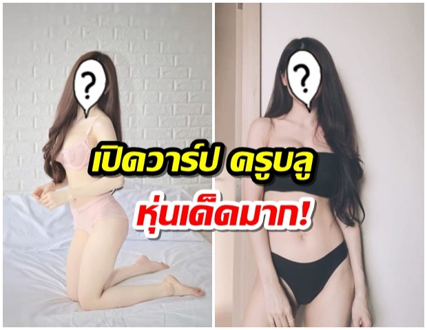 ครูบลู - จิรารัตน์ นางเเบบสุดเเซ่บ โพสต์เเล้ว หลังมีข่าวมือที่ 3 ต้นหอม - ซัน