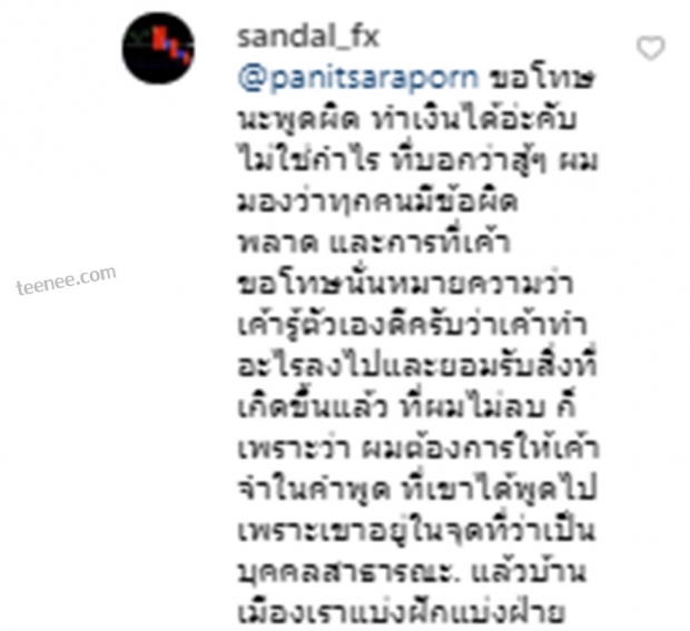  ปั้นจั่นคอมเมนต์ขอโทษครับ หลังเจอบุกเหน็บเรื่องรายได้หนังถึงไอจี 