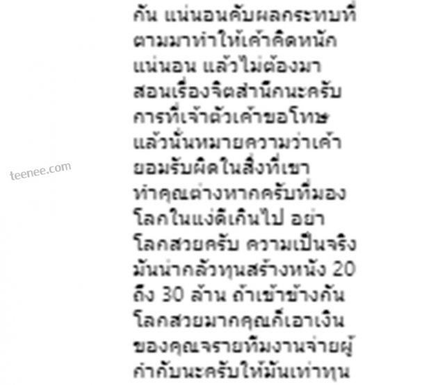  ปั้นจั่นคอมเมนต์ขอโทษครับ หลังเจอบุกเหน็บเรื่องรายได้หนังถึงไอจี 