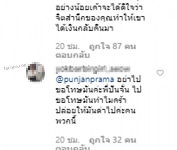  ปั้นจั่นคอมเมนต์ขอโทษครับ หลังเจอบุกเหน็บเรื่องรายได้หนังถึงไอจี 