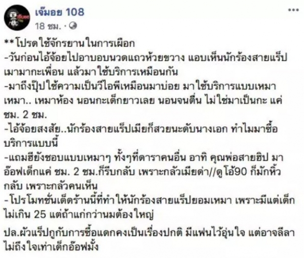 รักกันหวาน ปราง เชื่อใจ โต้ง ทูพี ไม่ใช่แร็ปเปอร์หิ้วสาวอาบอบนวด (คลิป)