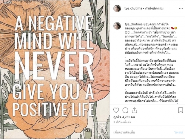   ต่าย ชุติมา ถึงขั้นโพสต์ หลังโดนถล่มคำถาม ทนได้ยังไง?กับความรักและกฏของทิม พิธา