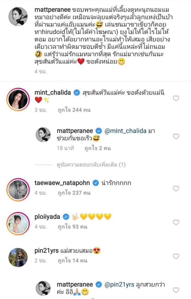 แมท โพสต์ซึ้งความในใจถึงแม่ ตอนท้ายหักมุมทำเอาฮากันสนั่นไอจี