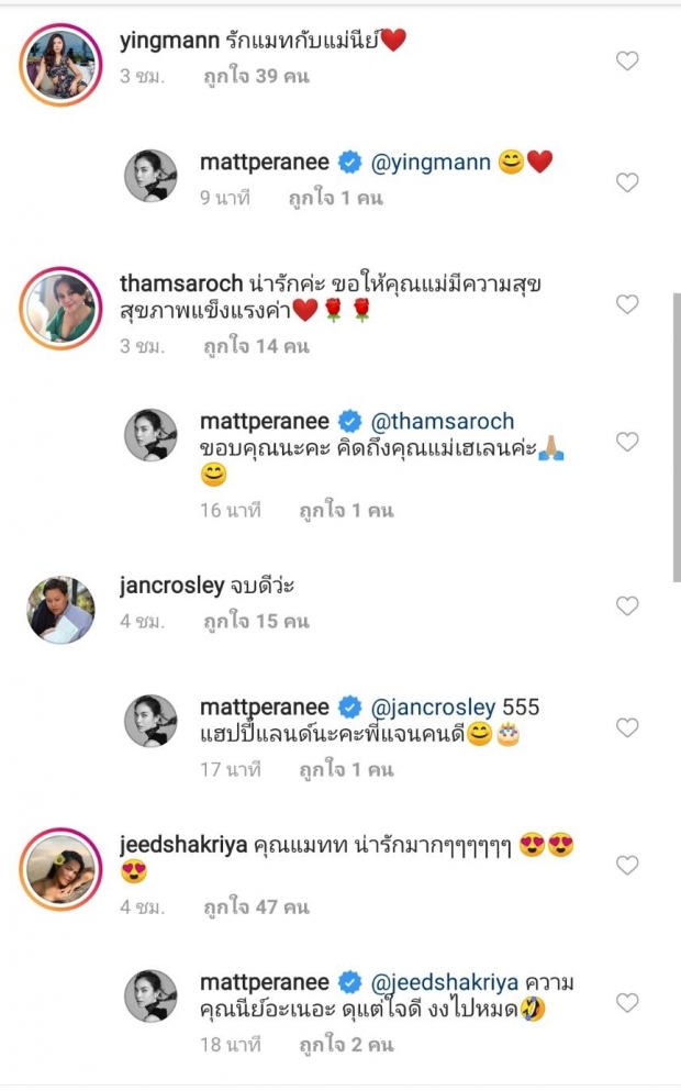 แมท โพสต์ซึ้งความในใจถึงแม่ ตอนท้ายหักมุมทำเอาฮากันสนั่นไอจี