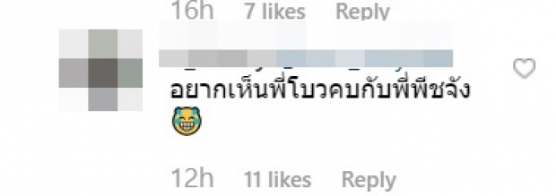 มีลุ้นมั้ย! ชาวเน็ตเเห่เชียร์ นางเอกคนนี้ ดามหัวใจ พีช พชร 