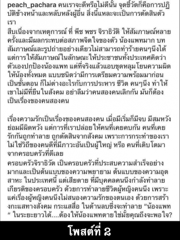 สรุปดราม่า “#แพทริเซียโป๊ะแตก” ปล่อยแชทลับ! อ้าง “พีช พชร” ทิ้งบอบ์มให้อดีตแฟนสาว