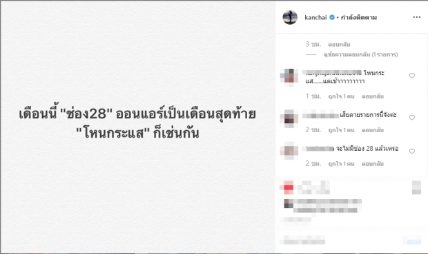 “หนุ่ม-กรรชัย” ทำแฟนคลับใจหาย รายการ โหนกระแส เตรียมลาจอ