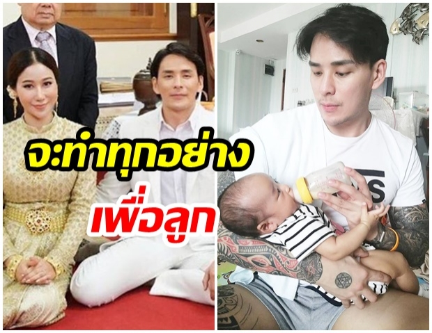 ขาเตียงหัก? เเทค  ภรันยู  โพสต์บอก ขออยู่ในฐานะ พ่อ-เเม่ที่เลี้ยงลูก 