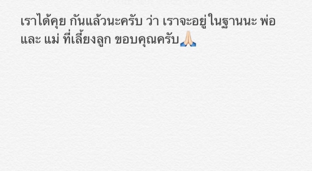 ขาเตียงหัก? เเทค  ภรันยู  โพสต์บอก ขออยู่ในฐานะ พ่อ-เเม่ที่เลี้ยงลูก 