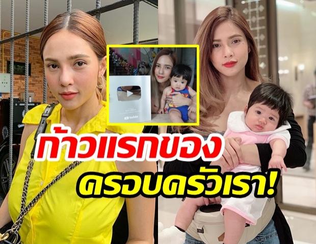 “อุ้ม ลักขณา” สุดดีใจ! อุ้ม “น้องดิสนีย์” ถ่ายรูปคู่กับโล่เงิน Youtube ลั่น! ขอบคุณที่เอ็นดูครอบครัวเรา 