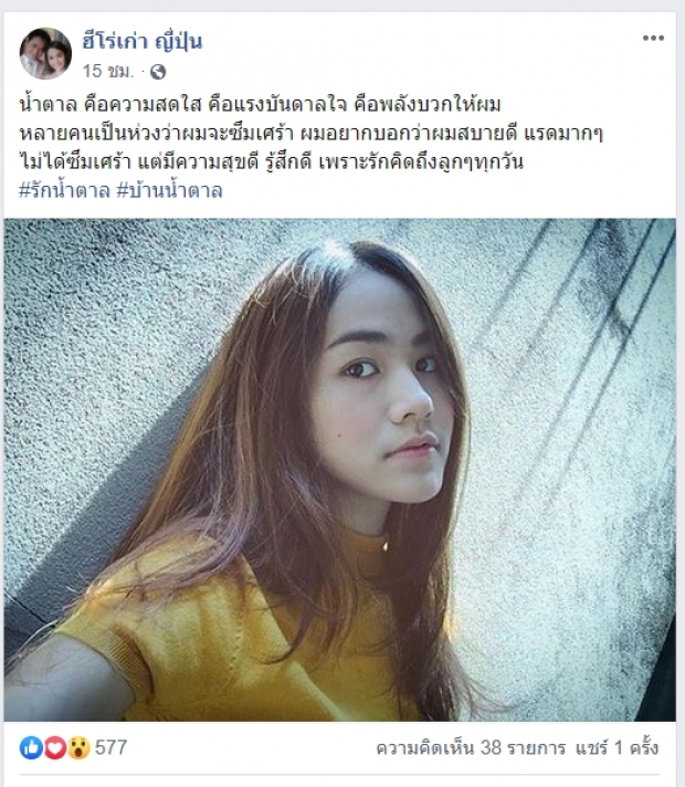 คุณพ่อน้ำตาล สานฝันลูก ทำตามความฝันครั้งสุดท้าย