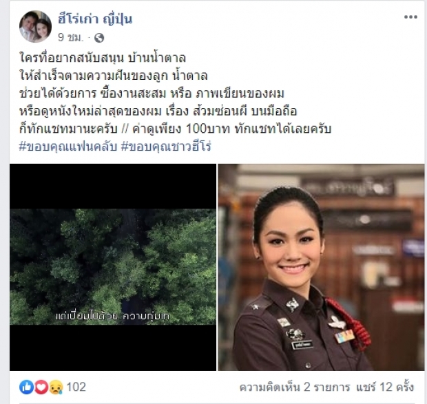 คุณพ่อน้ำตาล สานฝันลูก ทำตามความฝันครั้งสุดท้าย