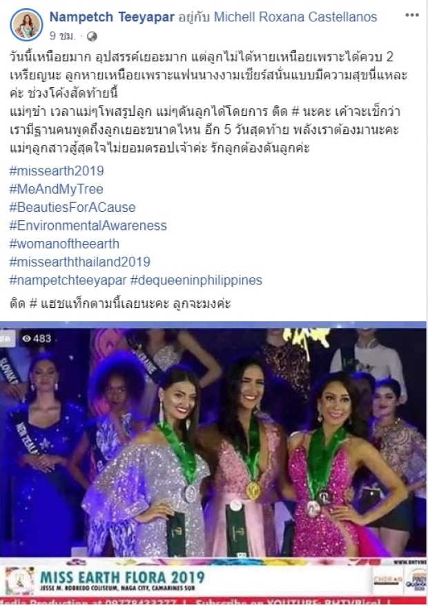 ลูกจะมงค่ะ! นํ้าเพชร ฏีญาภาร์ หายเหนือย คว้า 2รางวัล บนเวทีMiss Earth 2019