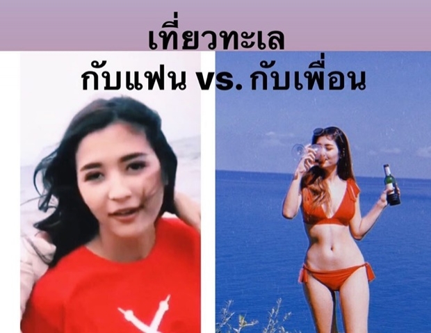 อย่างลั่น!! ชุดเที่ยวทะเล กับเเฟน VS เที่ยวทะเลกับเพื่อนของ มาลี เบิร์นเนอร์ ชั่งเเตกต่าง 