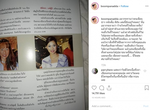 ฉุนจัด! บุ๋ม ปนัดดา ตอกกลับนิตยสาร เขียนซุบซิบมั่ว เสียดายเจอช้าไป ไม่งั้นโดนฟ้องแน่